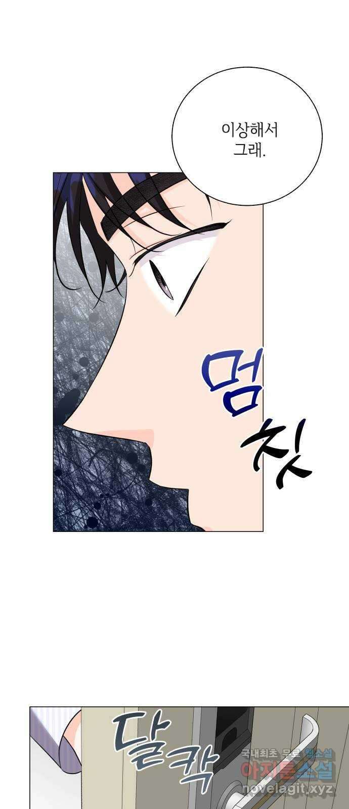 퇴근 후에 만나요 14화 6