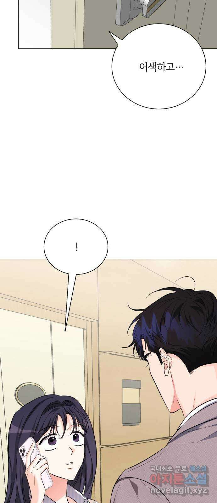 퇴근 후에 만나요 14화 7