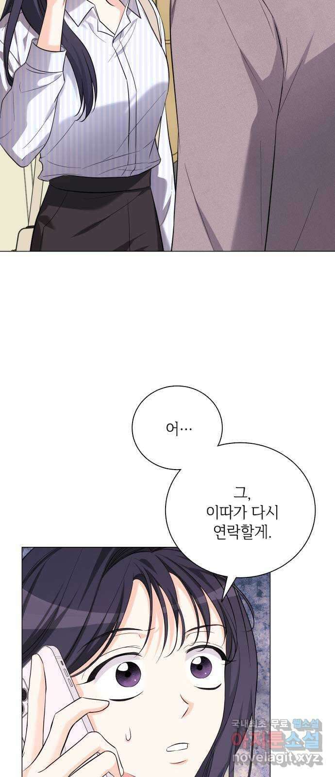 퇴근 후에 만나요 14화 8