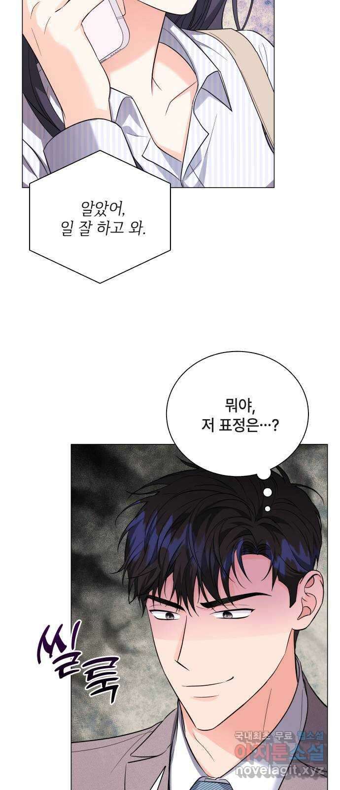 퇴근 후에 만나요 14화 9