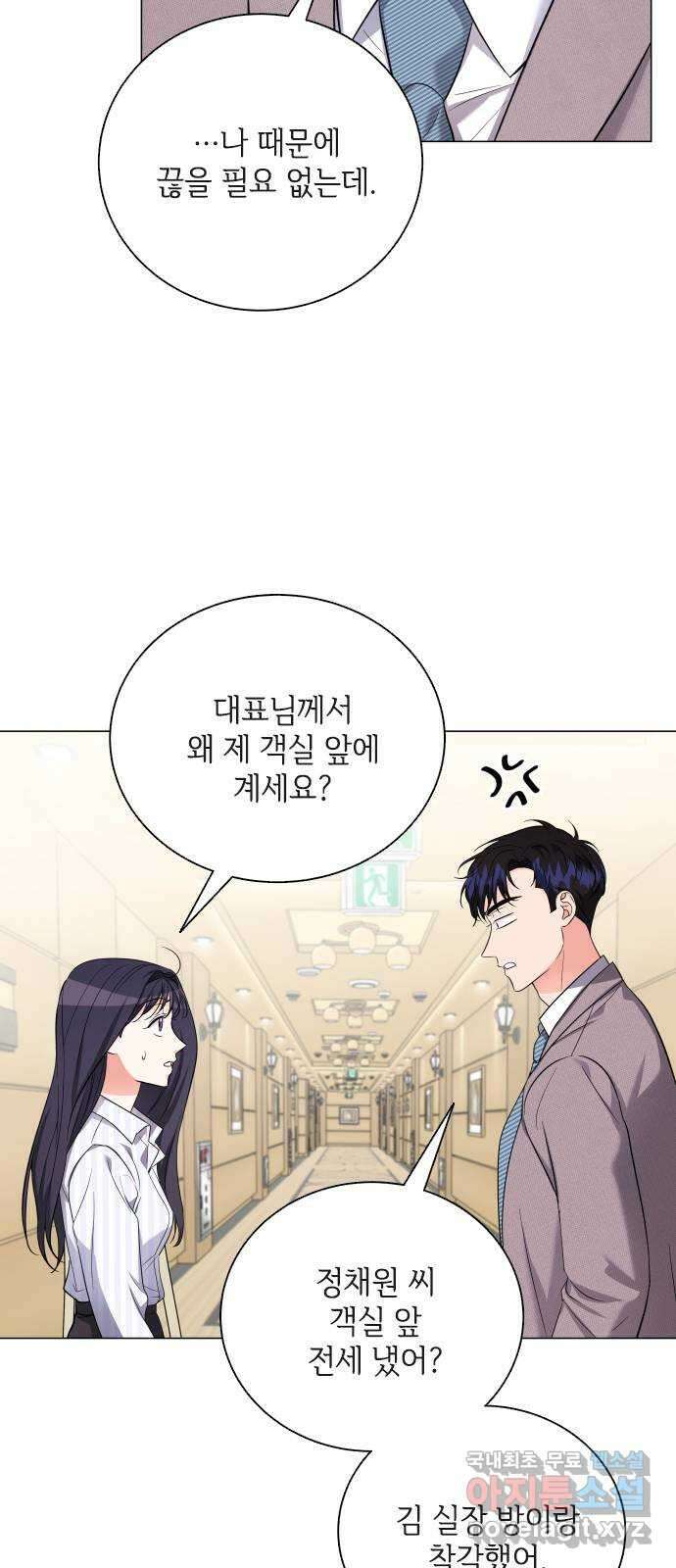 퇴근 후에 만나요 14화 10