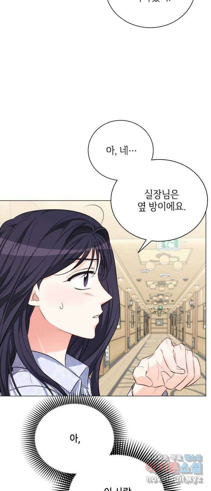 퇴근 후에 만나요 14화 11