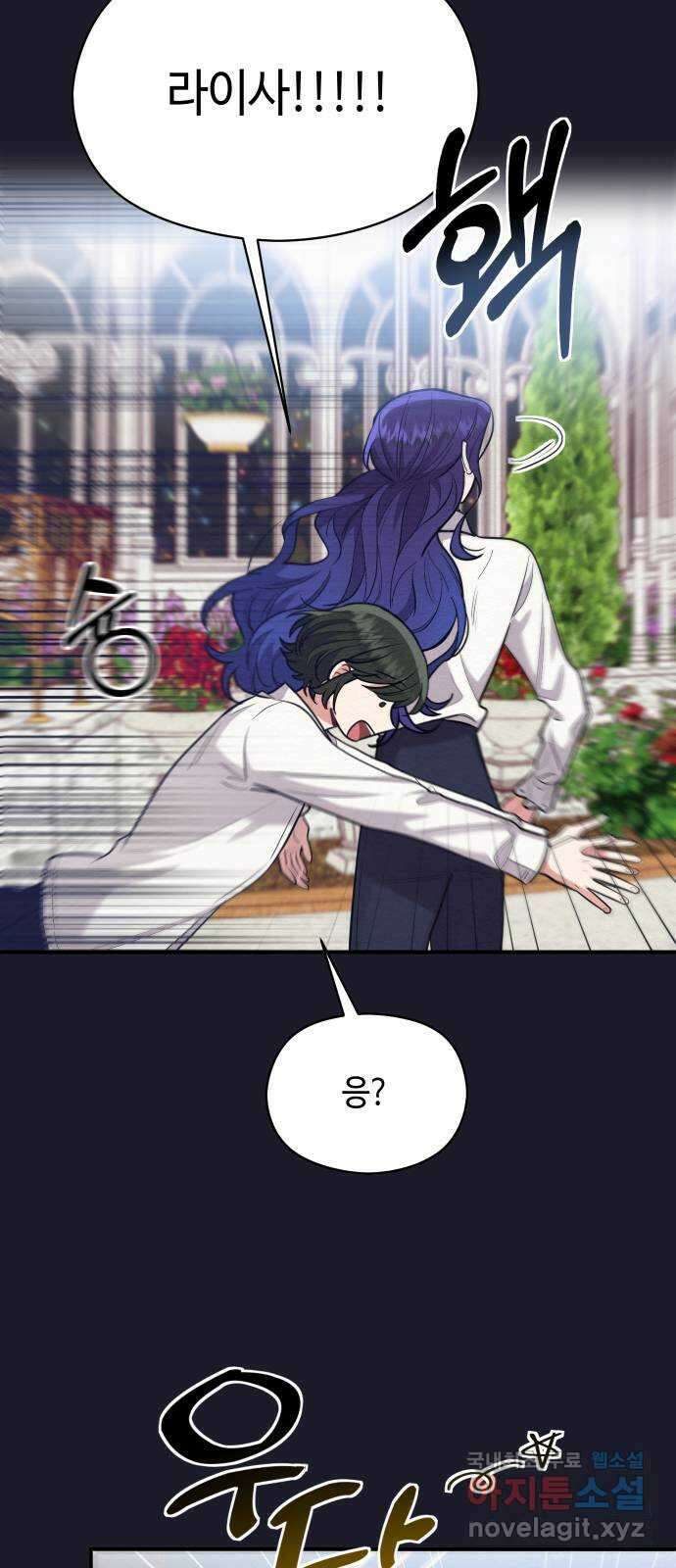악녀 18세 공략기 56화 7