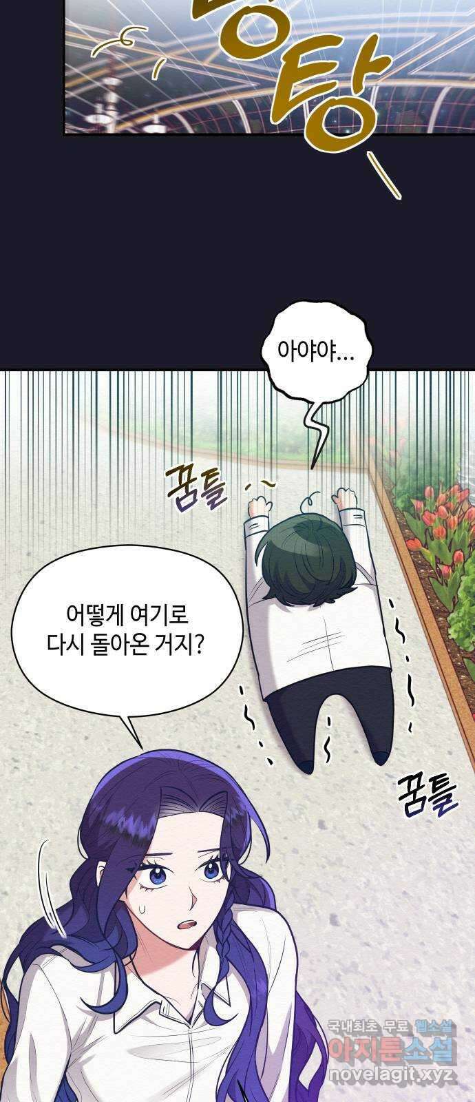 악녀 18세 공략기 56화 8