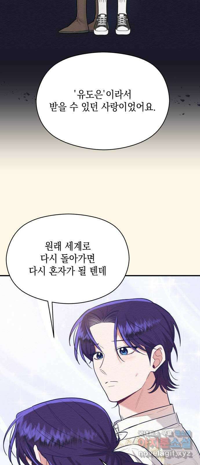 악녀 18세 공략기 56화 13