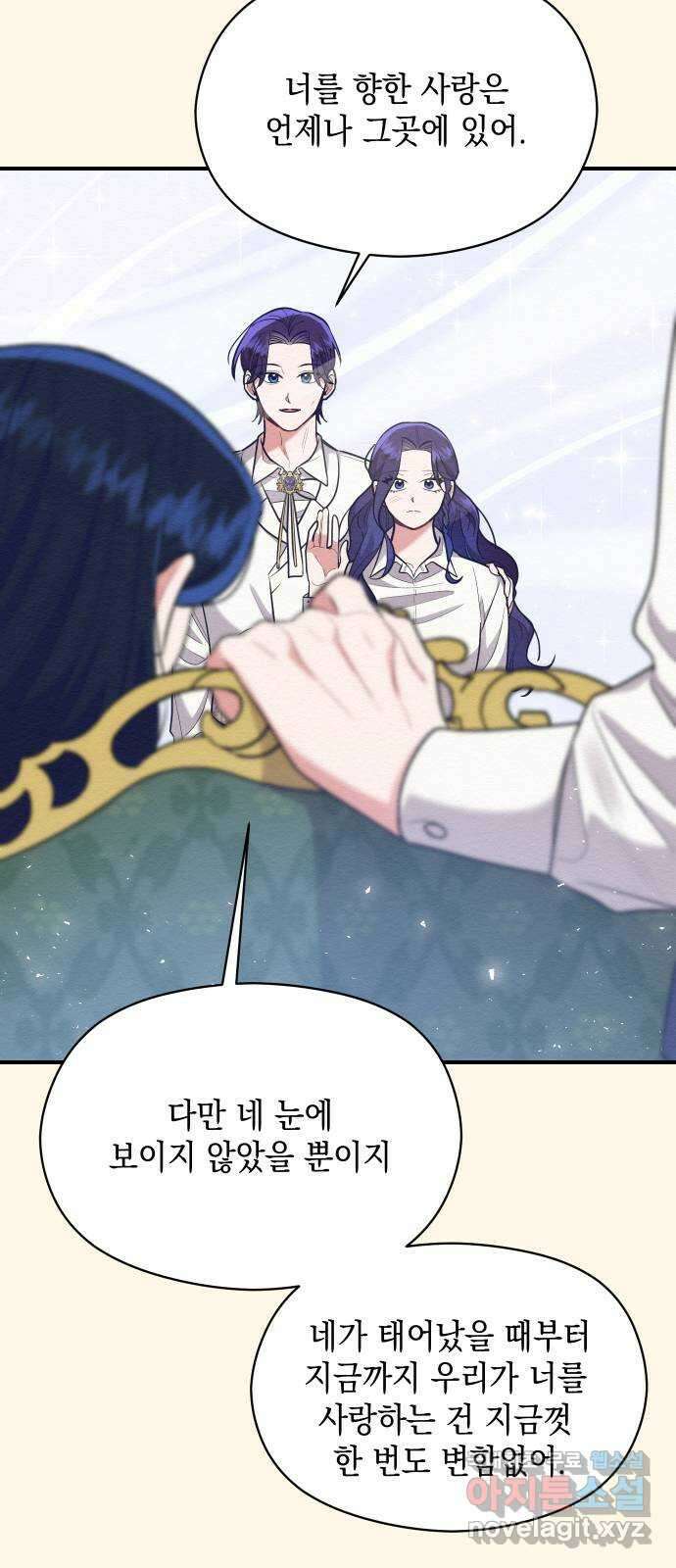 악녀 18세 공략기 56화 17