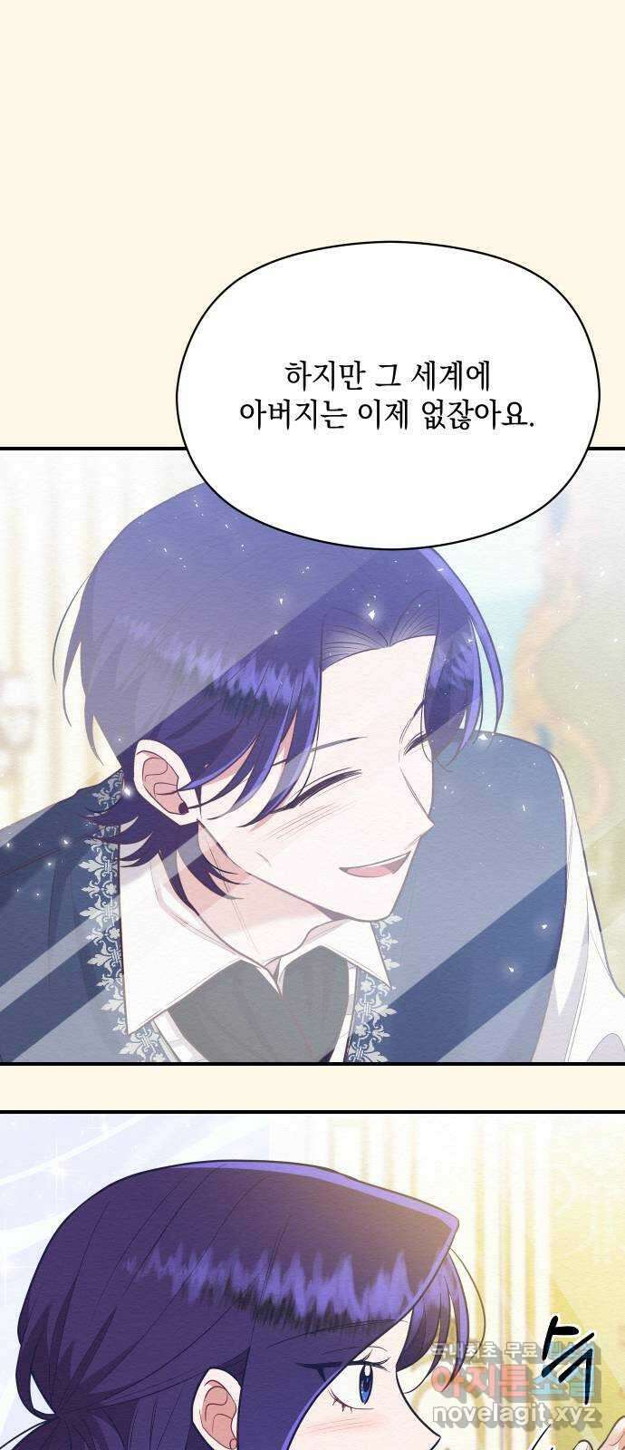 악녀 18세 공략기 56화 18