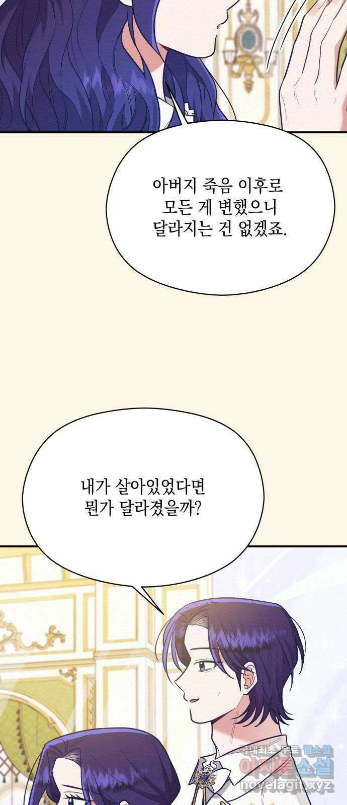 악녀 18세 공략기 56화 19
