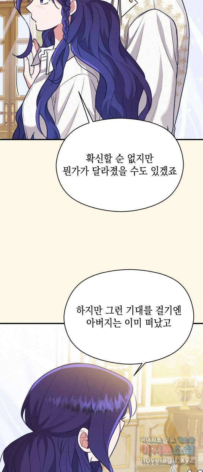 악녀 18세 공략기 56화 20