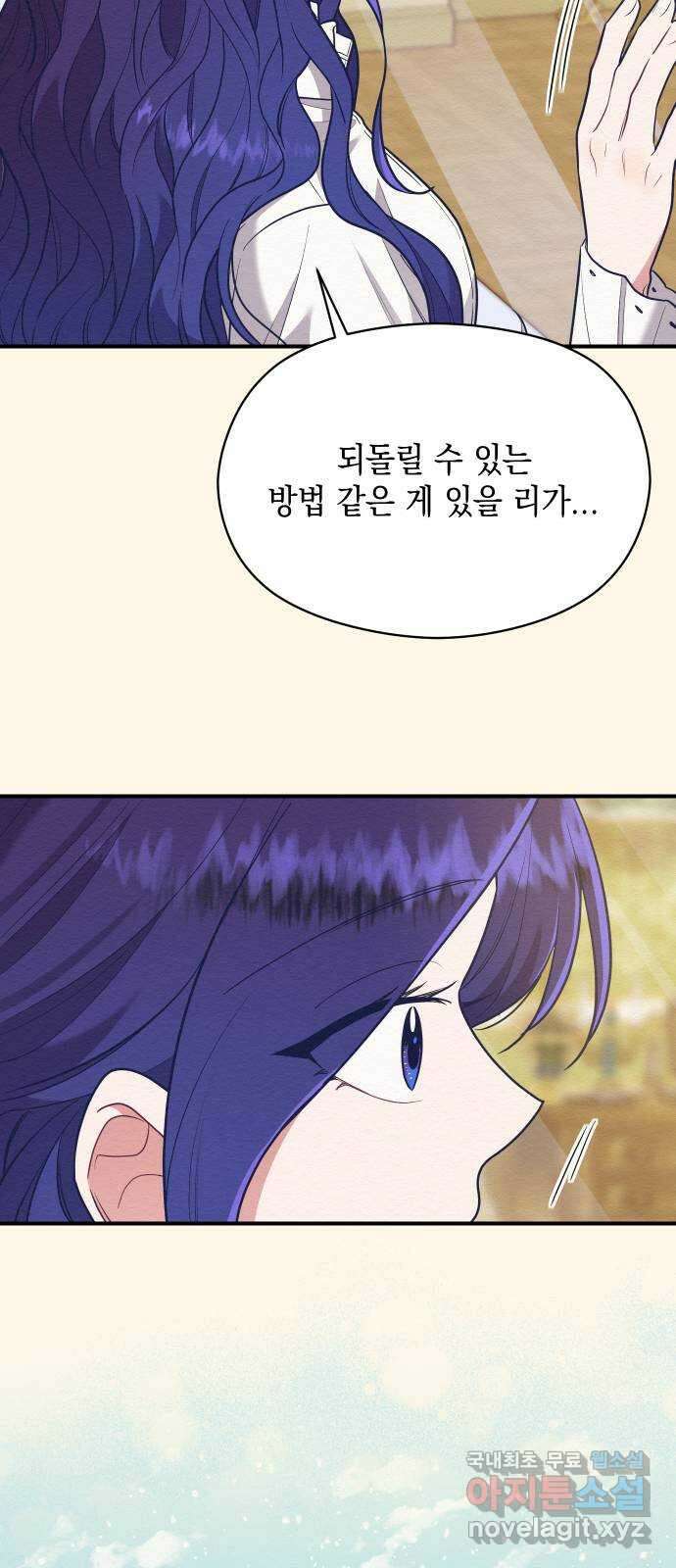 악녀 18세 공략기 56화 21