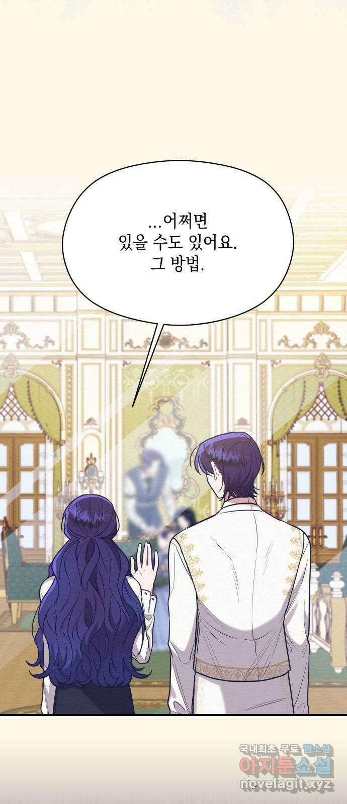 악녀 18세 공략기 56화 23