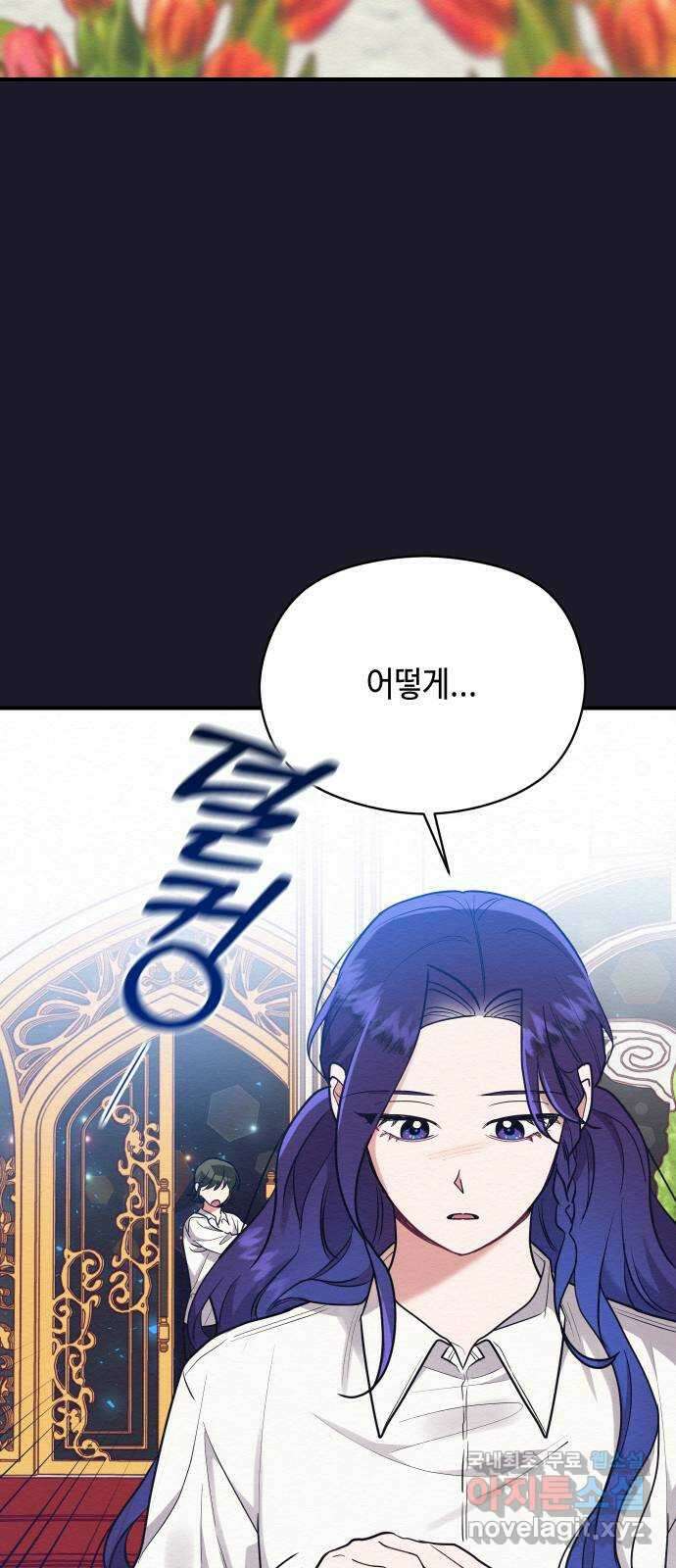 악녀 18세 공략기 56화 31