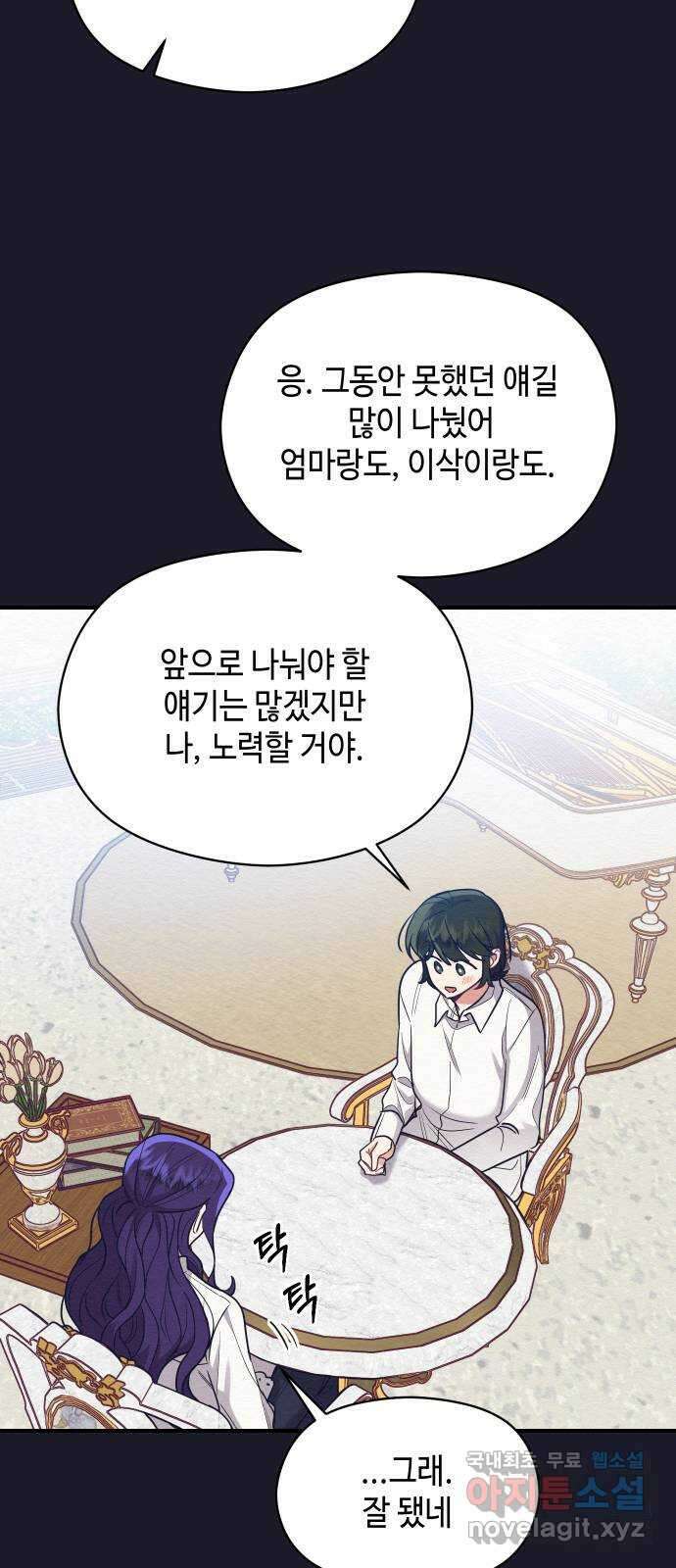 악녀 18세 공략기 56화 37
