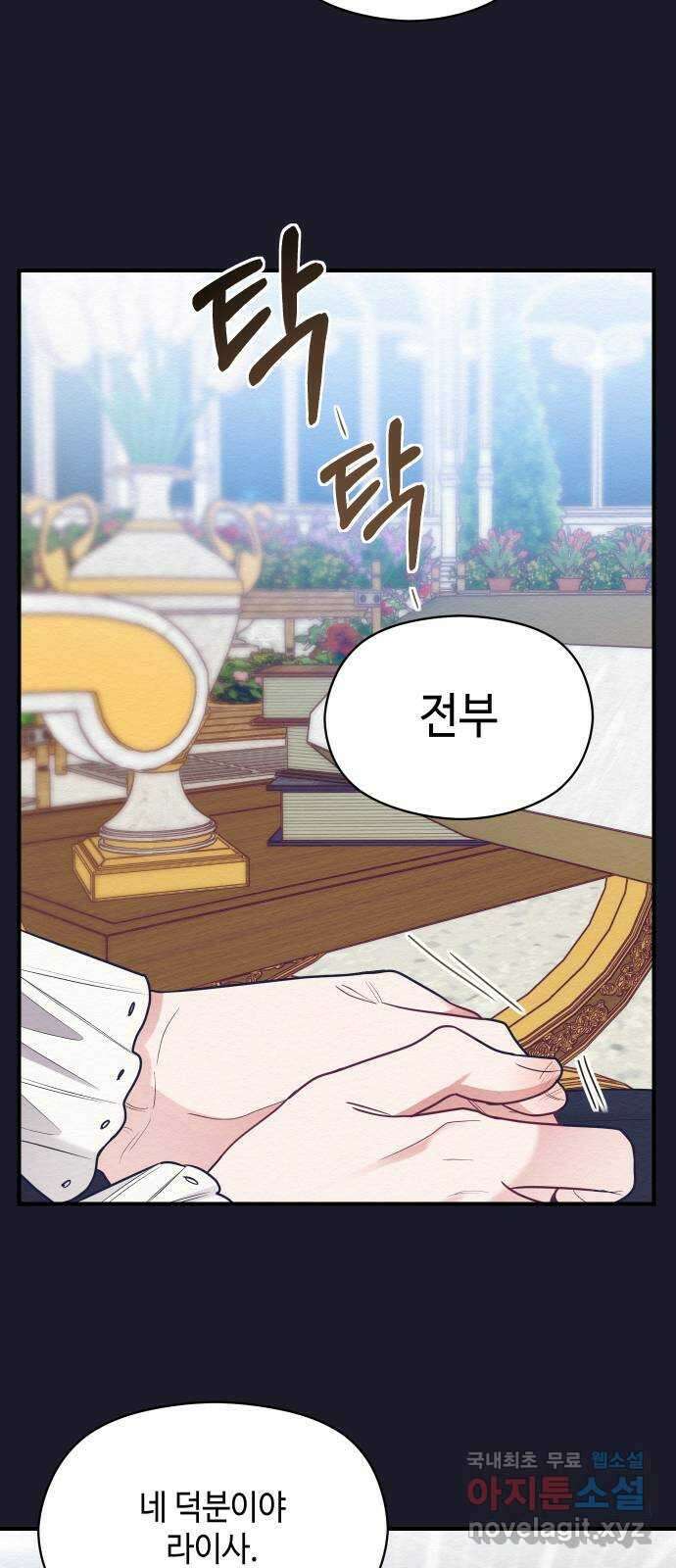 악녀 18세 공략기 56화 38