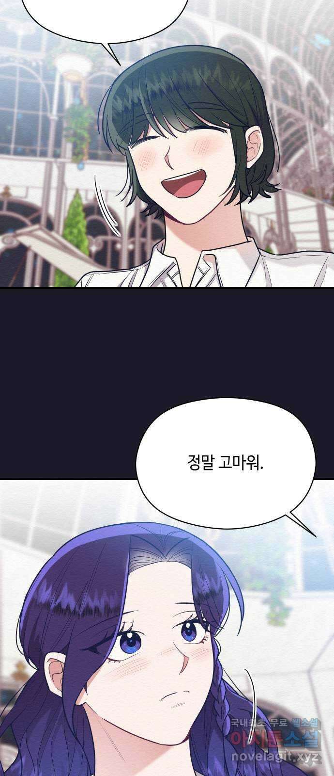 악녀 18세 공략기 56화 39