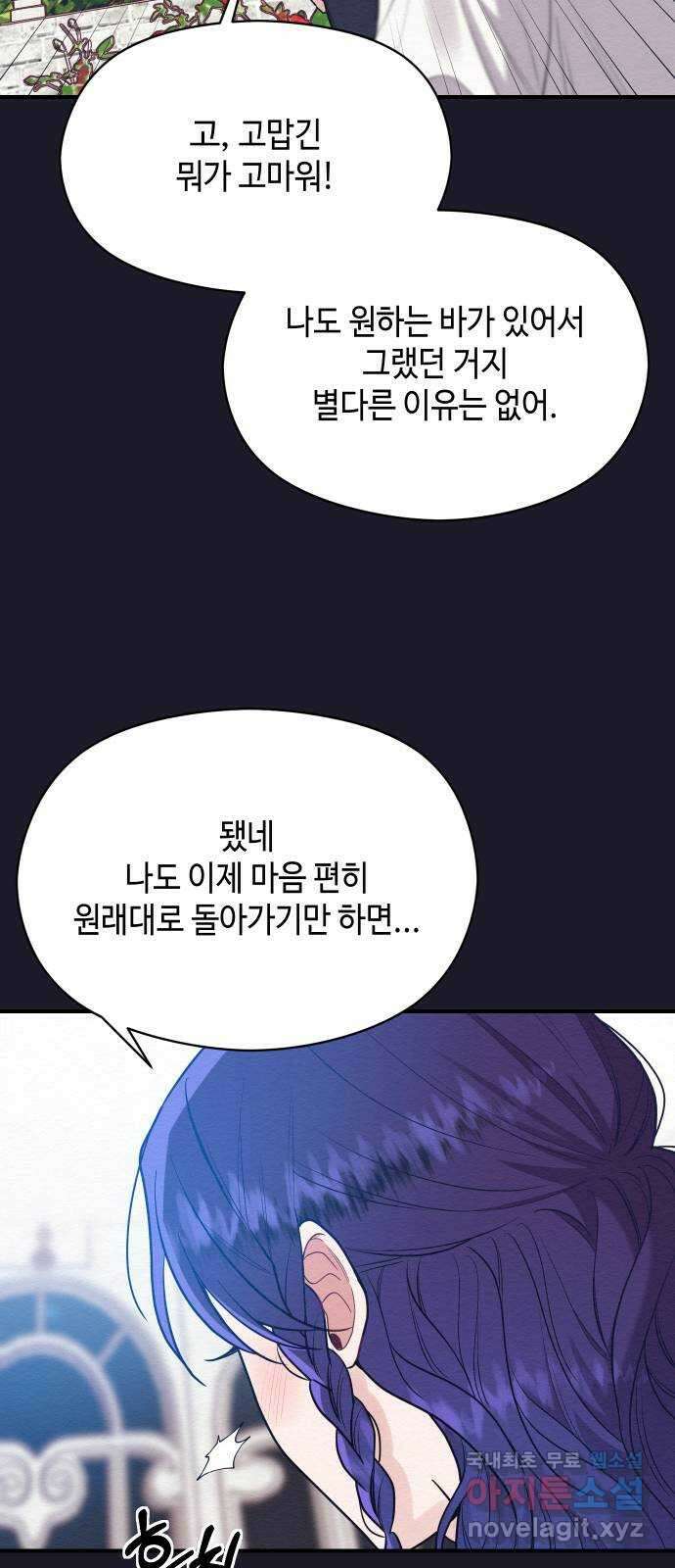 악녀 18세 공략기 56화 41