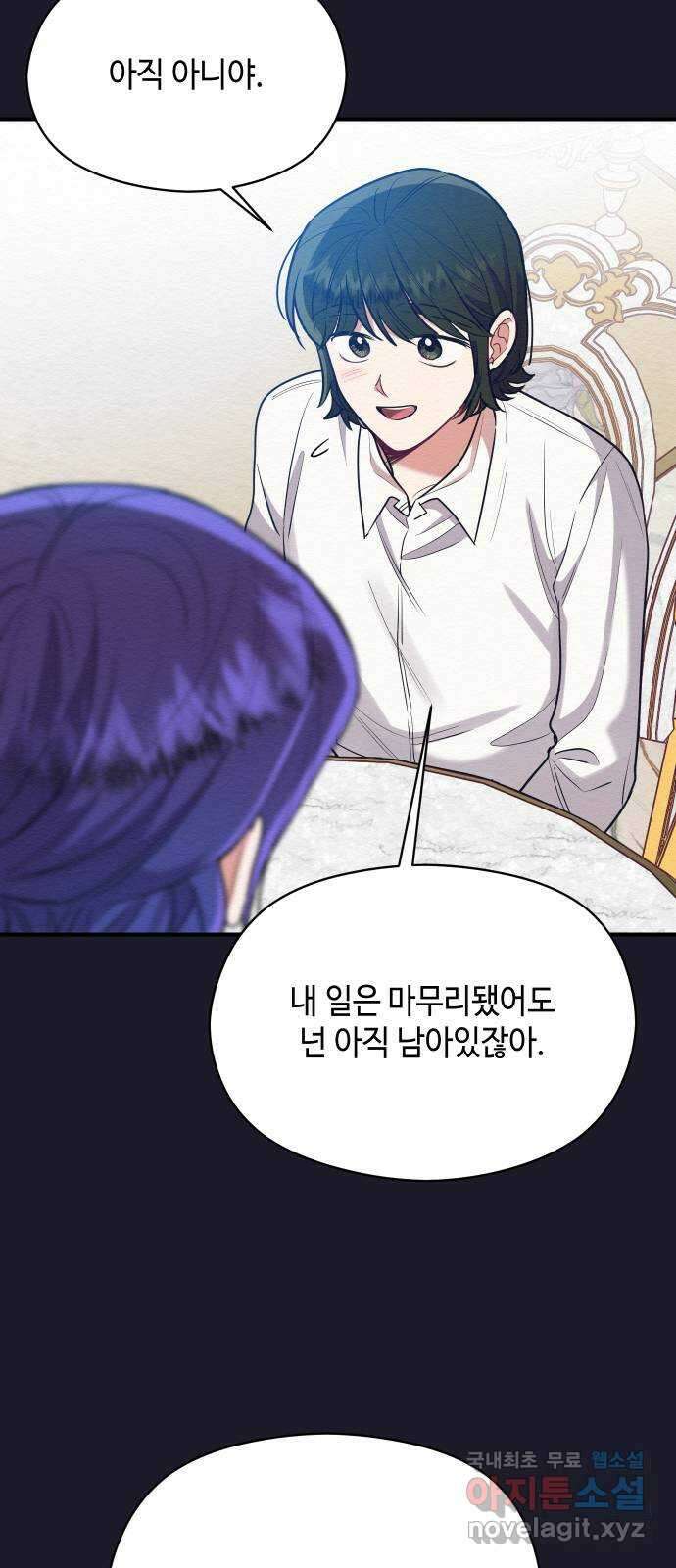 악녀 18세 공략기 56화 43