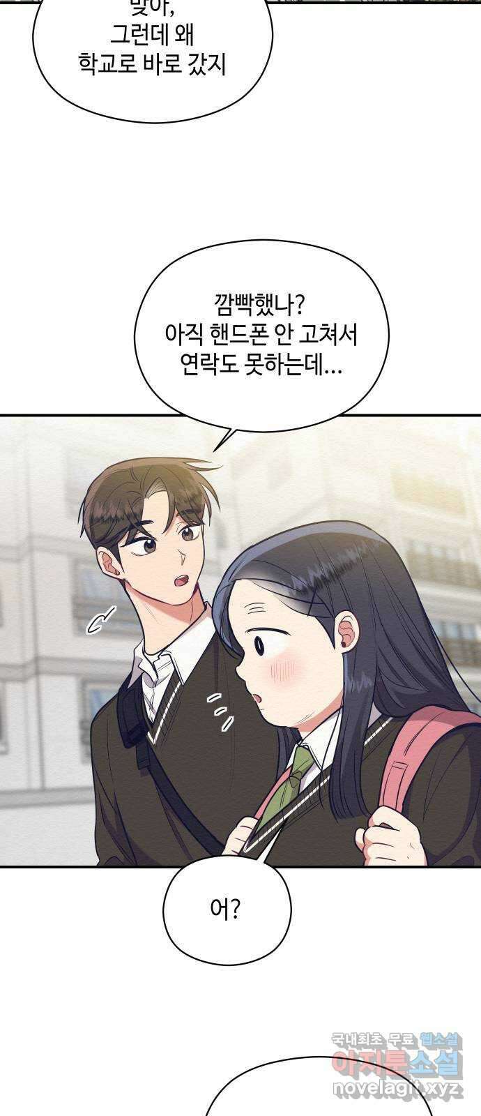 악녀 18세 공략기 56화 47