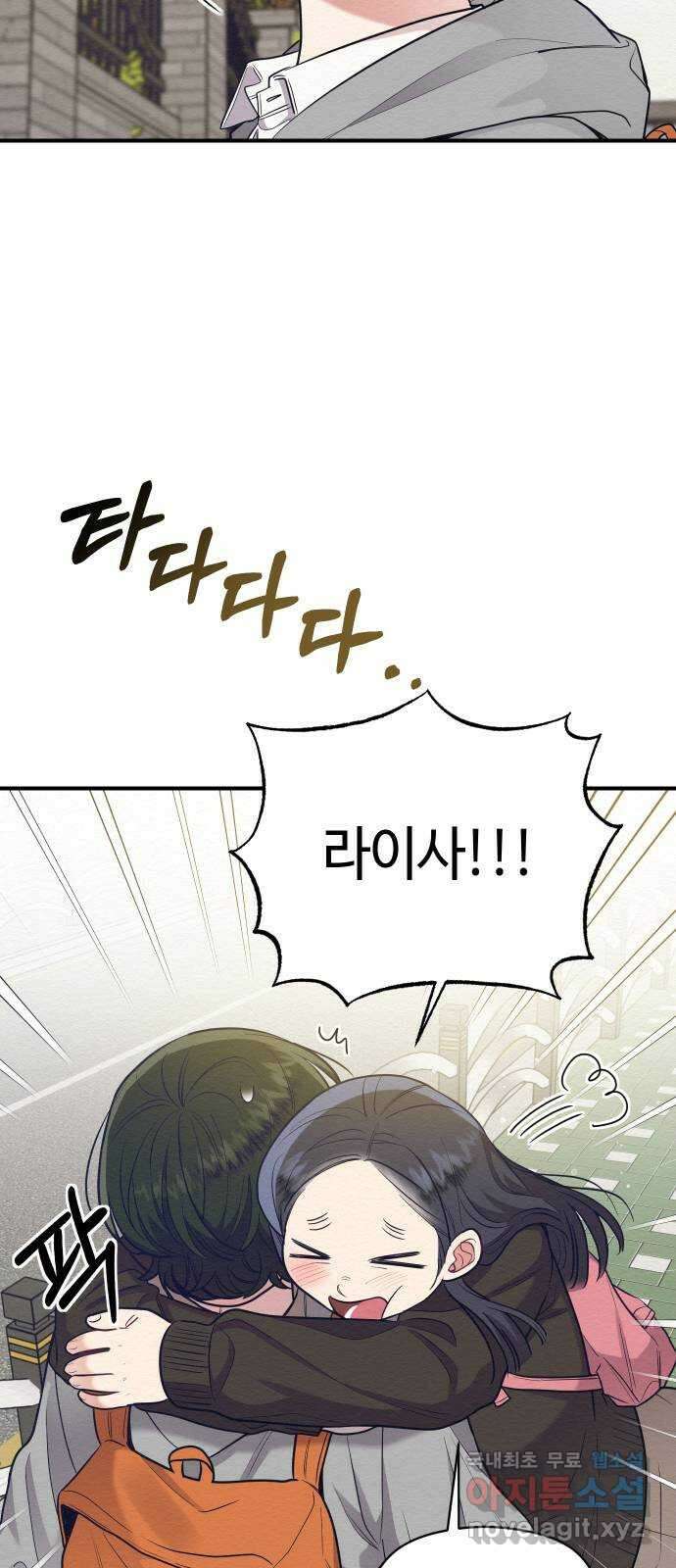 악녀 18세 공략기 56화 52