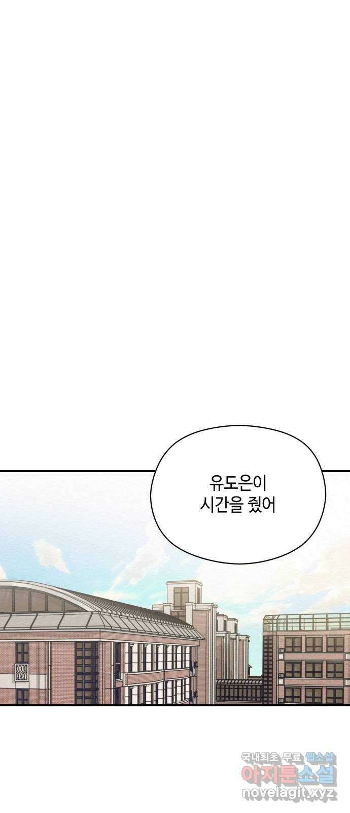 악녀 18세 공략기 56화 54