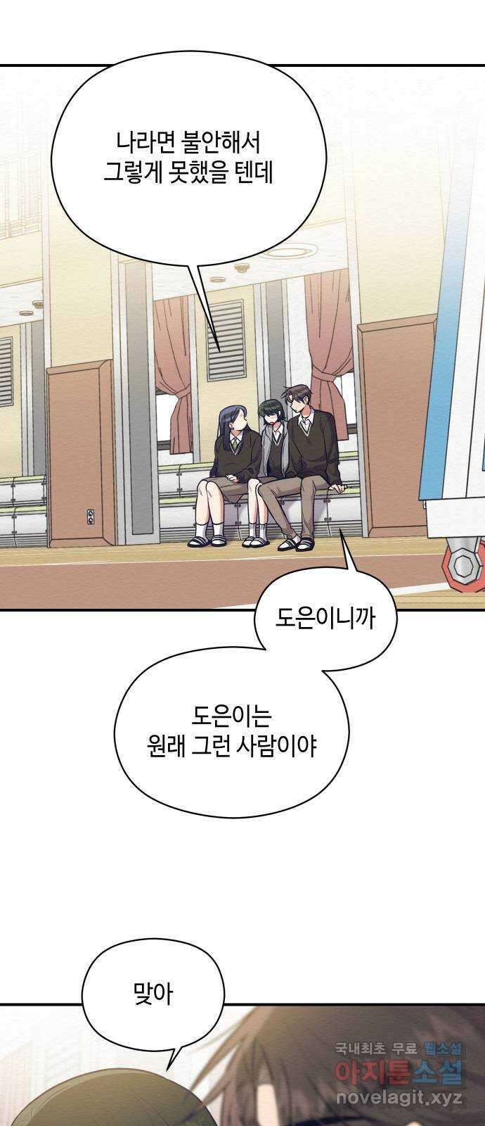 악녀 18세 공략기 56화 55