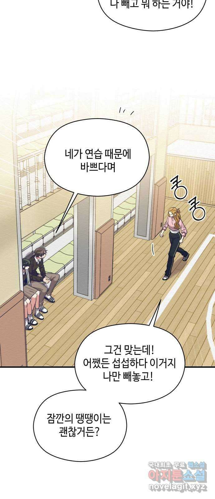 악녀 18세 공략기 56화 57