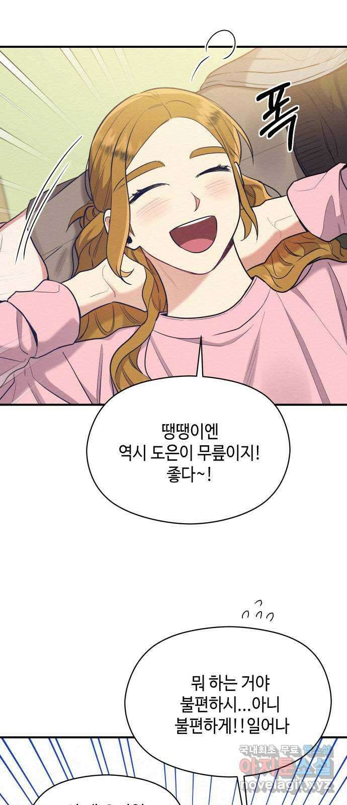 악녀 18세 공략기 56화 58