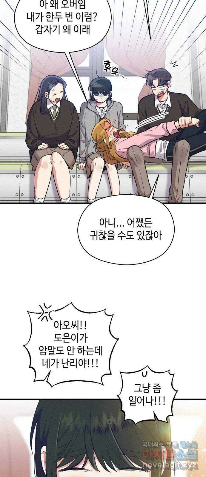 악녀 18세 공략기 56화 59