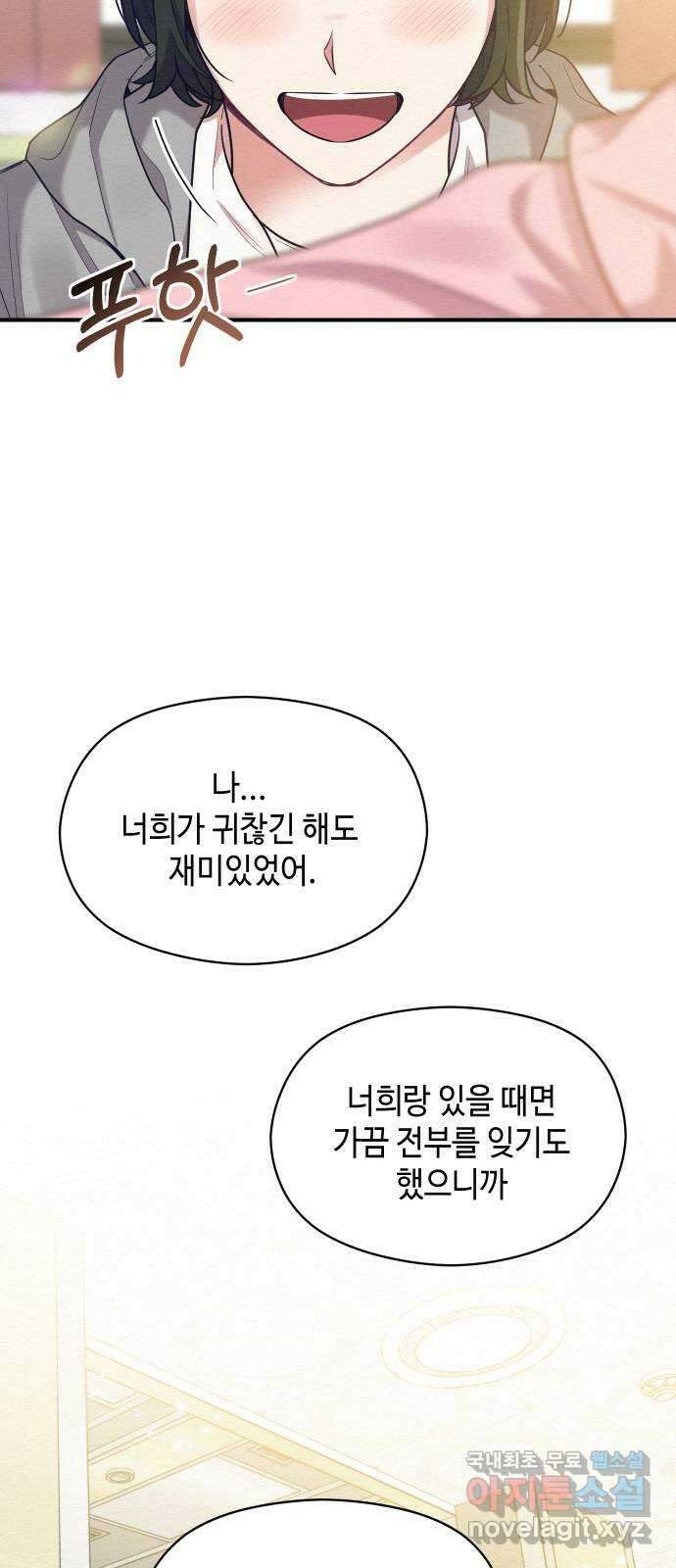 악녀 18세 공략기 56화 60
