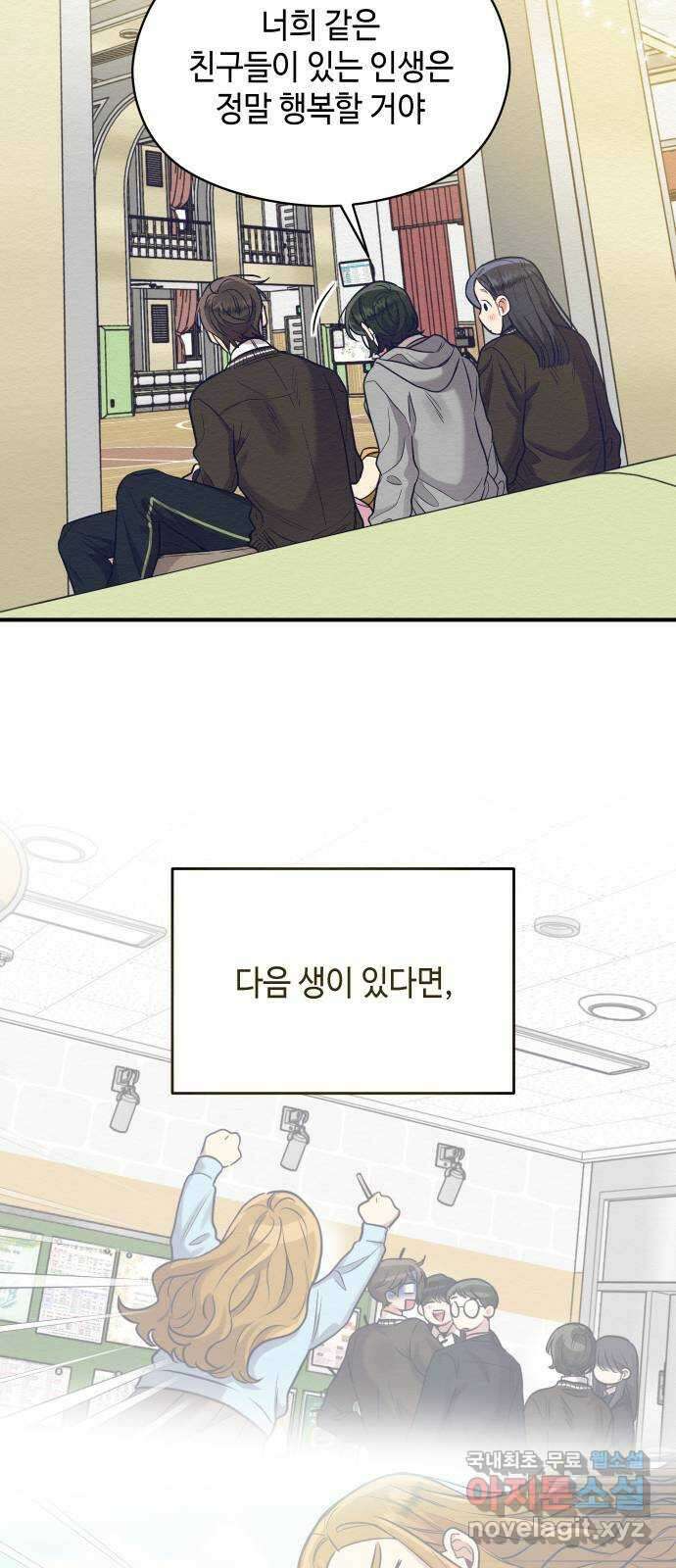 악녀 18세 공략기 56화 61