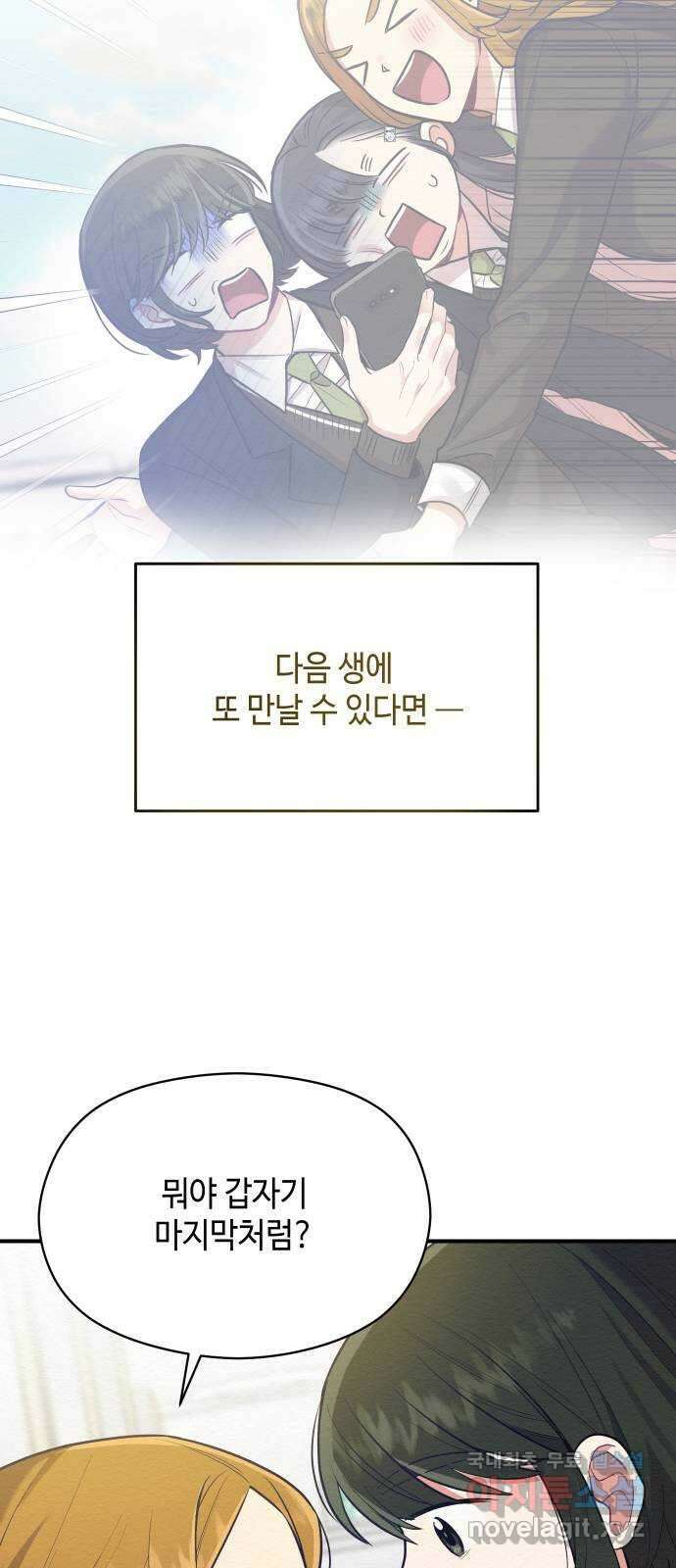 악녀 18세 공략기 56화 62