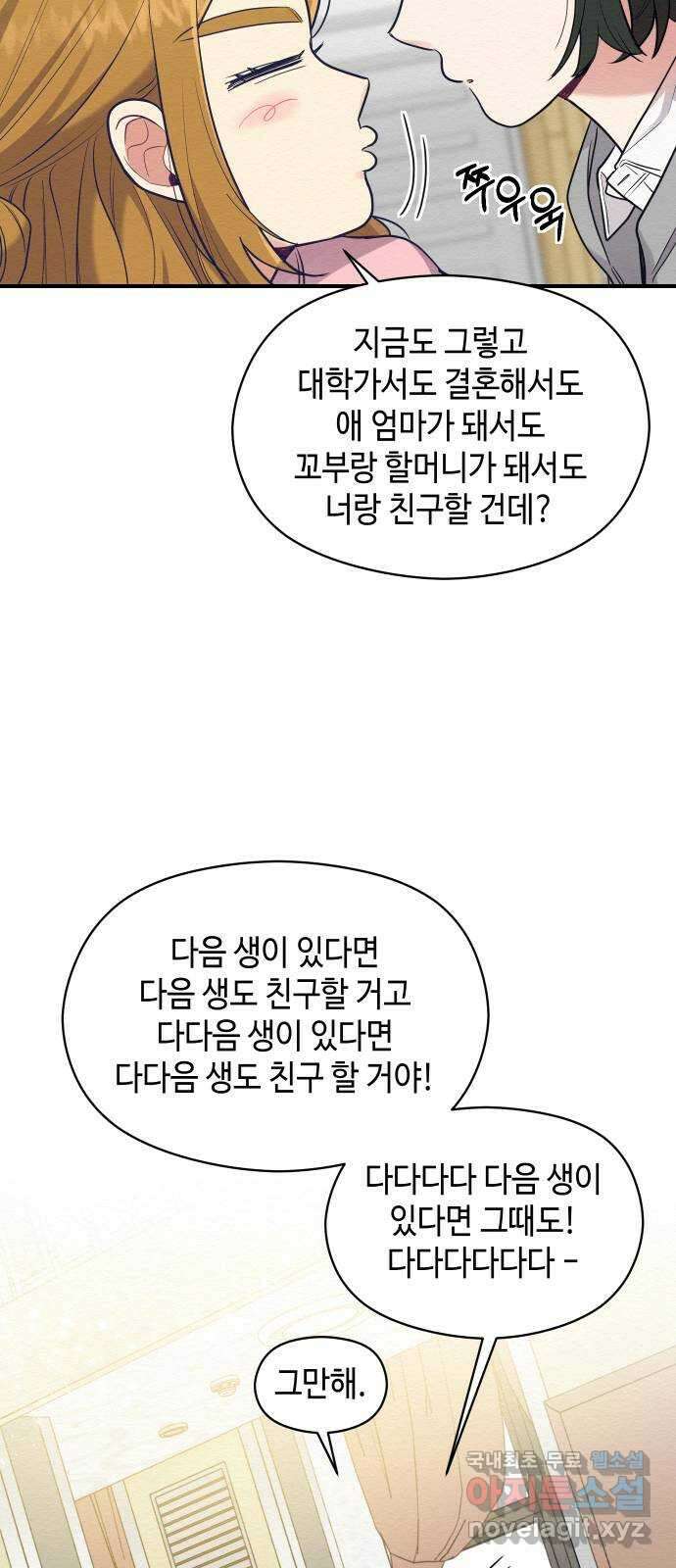 악녀 18세 공략기 56화 63