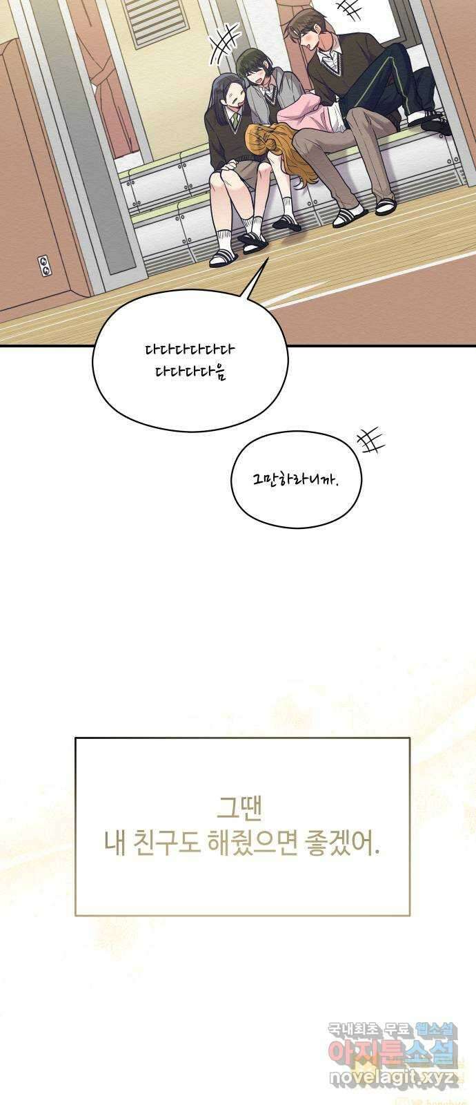 악녀 18세 공략기 56화 64