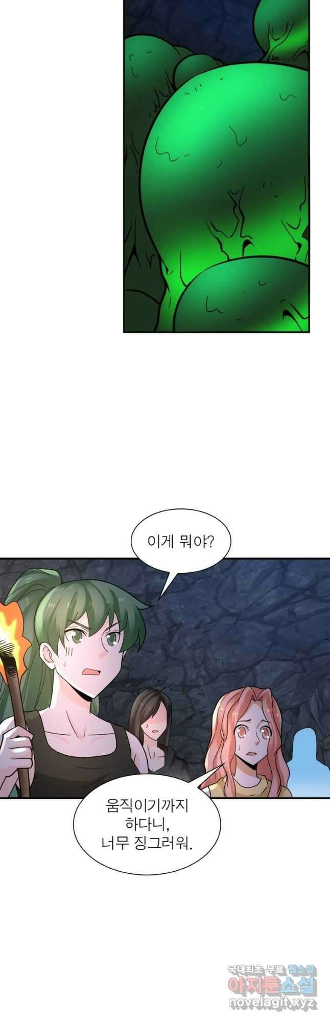 링 오브 가디언 292화 14