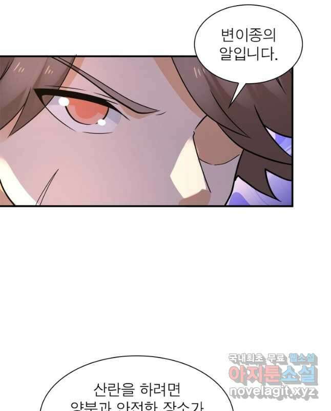 링 오브 가디언 292화 15