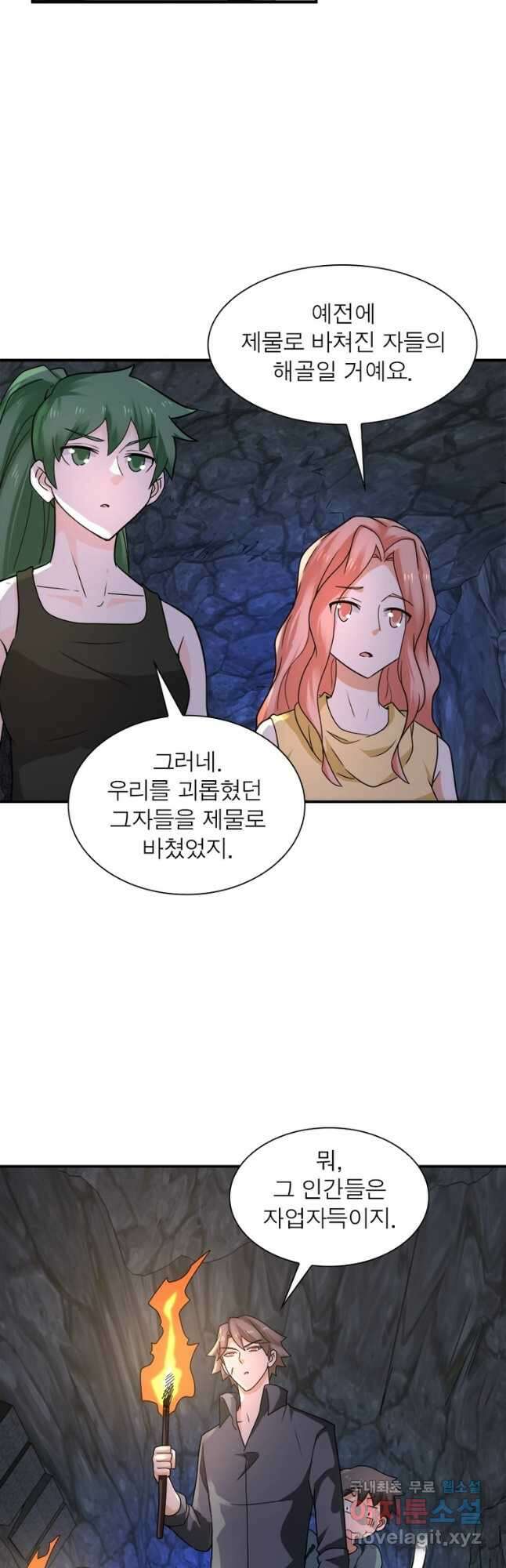 링 오브 가디언 292화 18