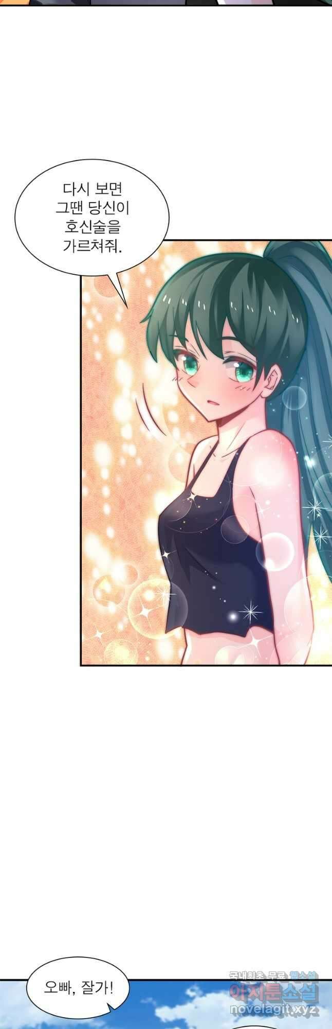 링 오브 가디언 292화 24