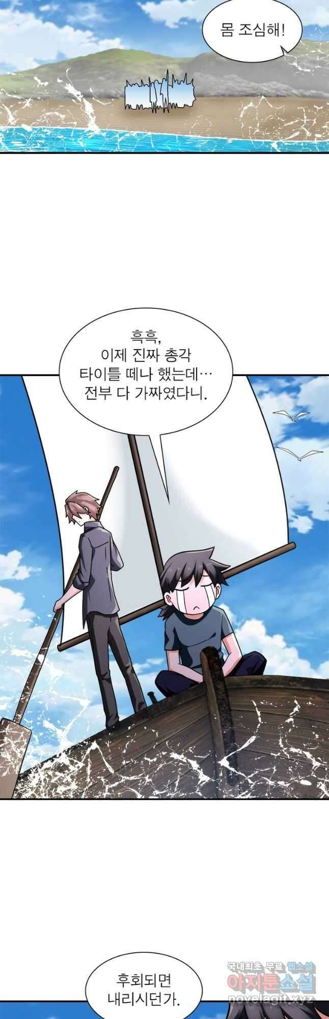 링 오브 가디언 292화 25