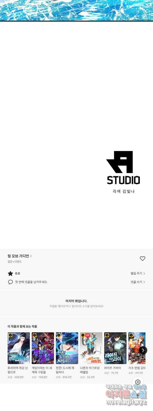 링 오브 가디언 292화 28