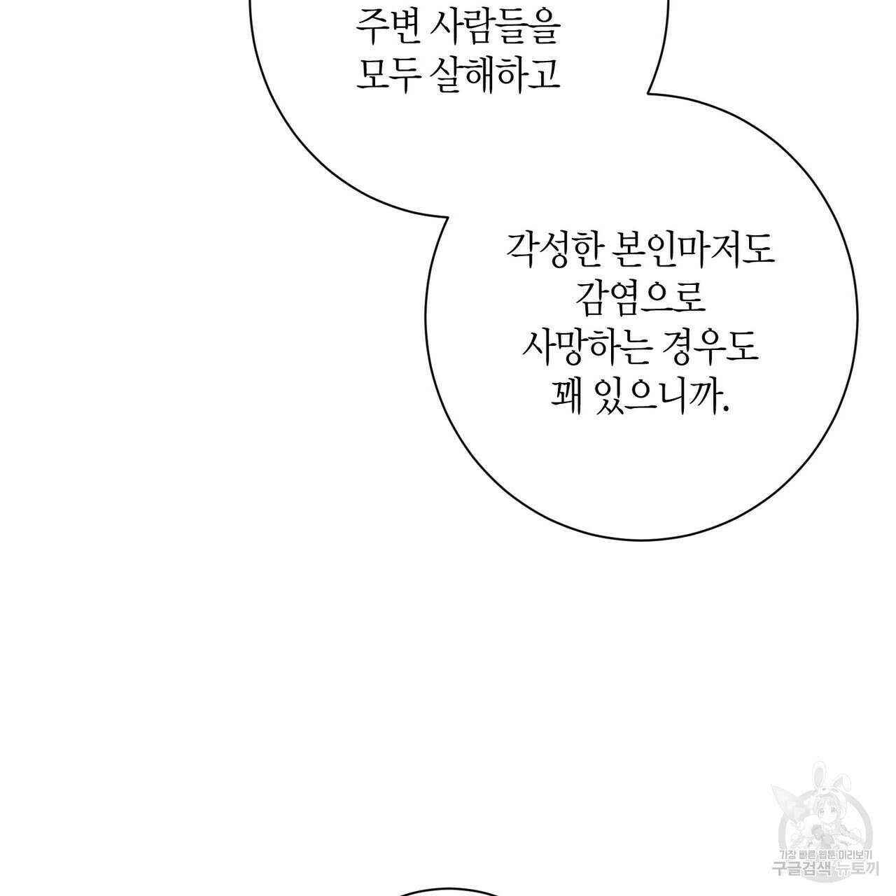 데이즈 (D:AZE) 9화 10