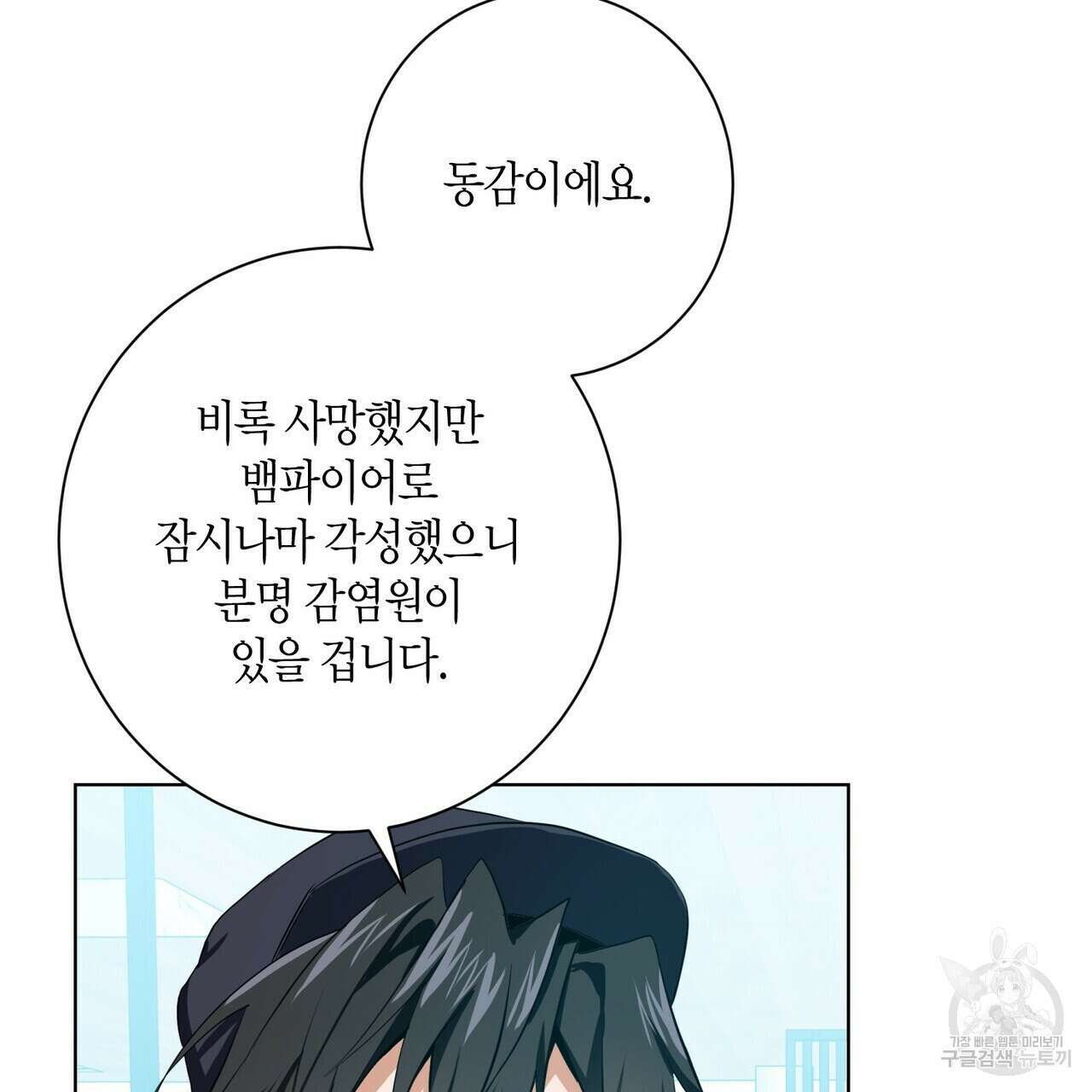 데이즈 (D:AZE) 9화 11