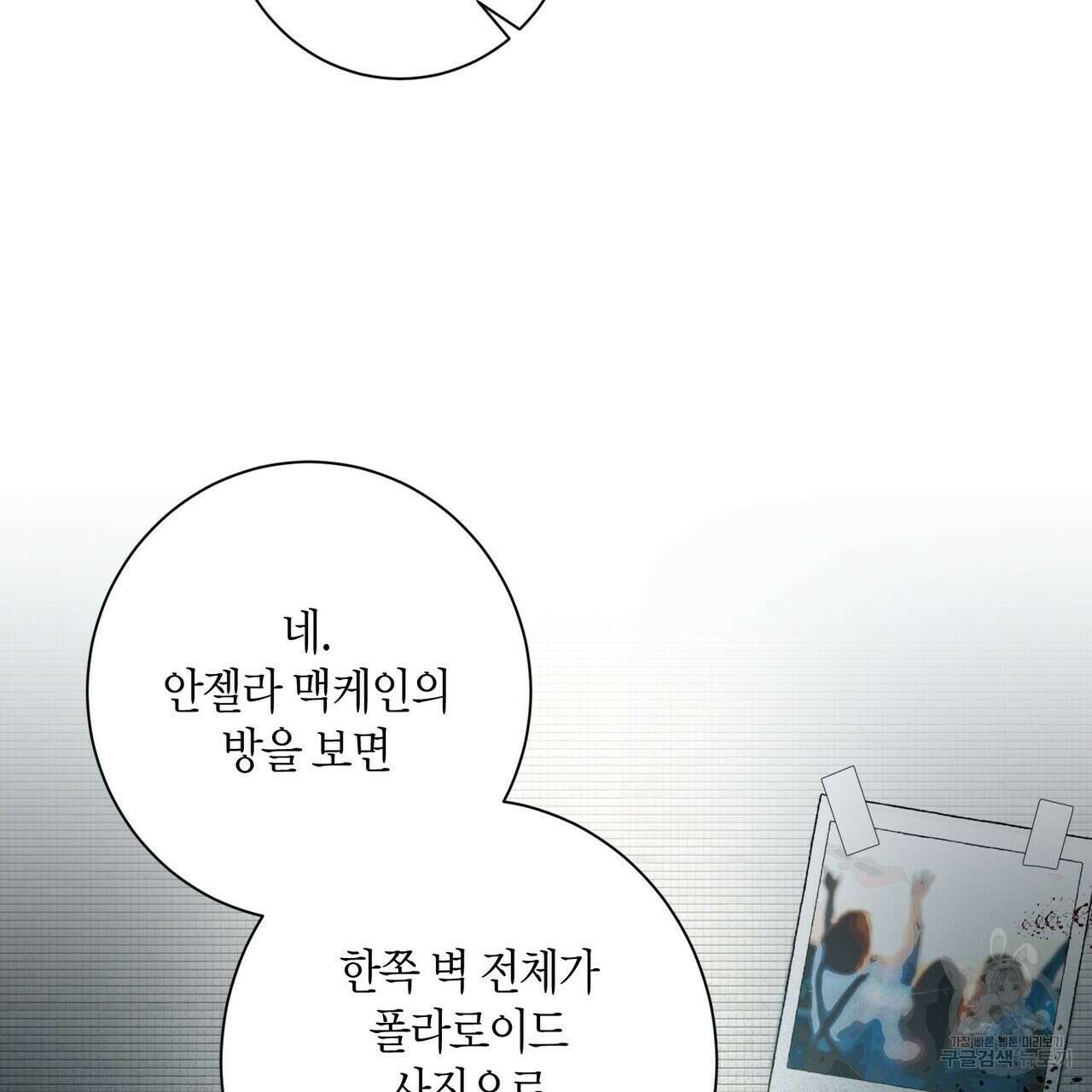 데이즈 (D:AZE) 9화 18