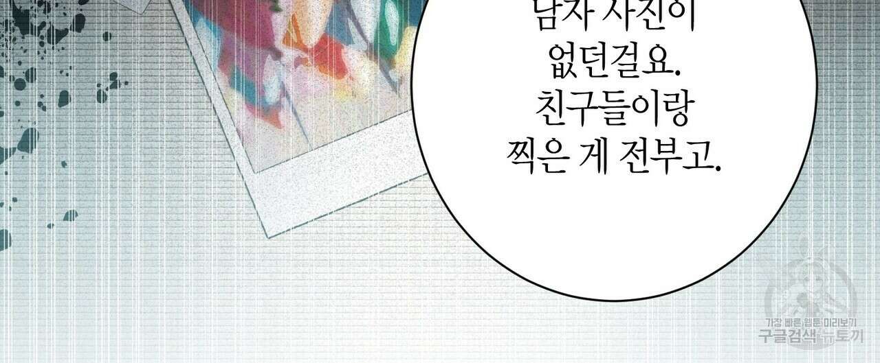 데이즈 (D:AZE) 9화 20