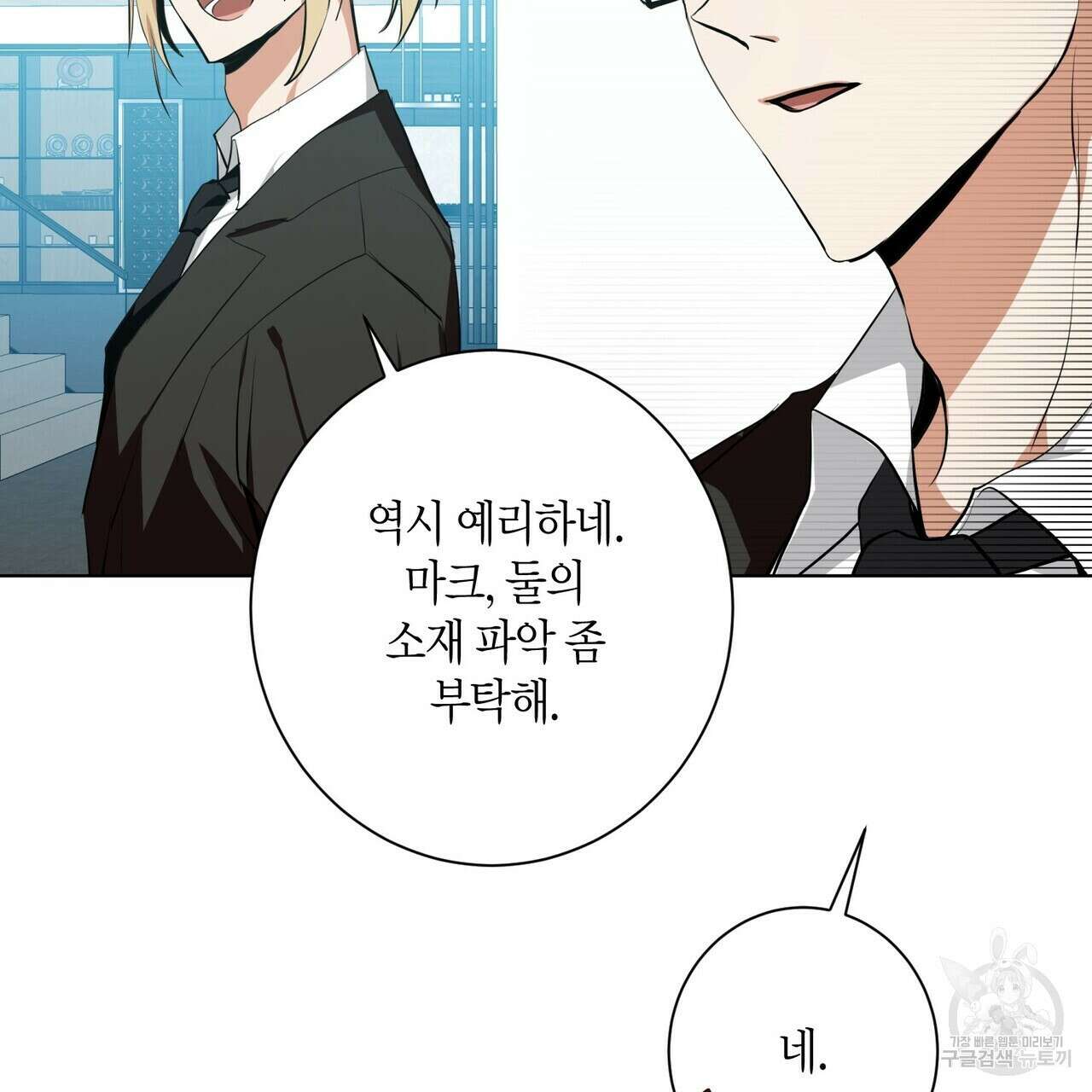 데이즈 (D:AZE) 9화 26