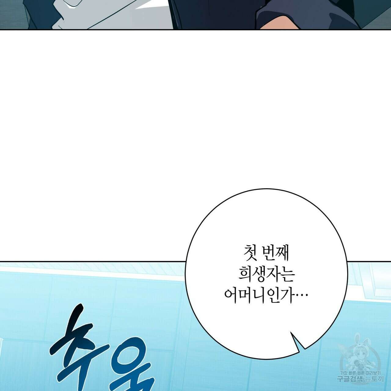 데이즈 (D:AZE) 9화 30