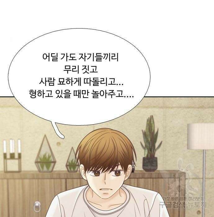 소녀의 세계 2부 131화 3