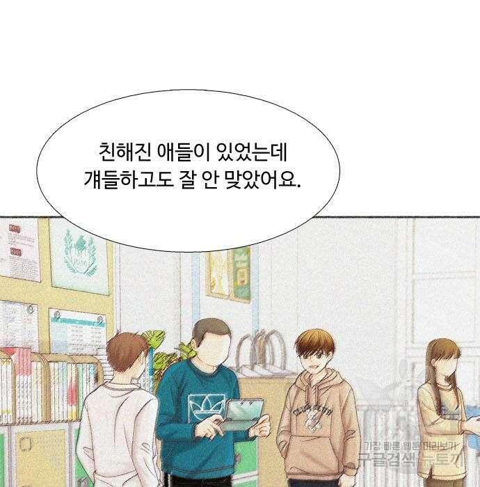 소녀의 세계 2부 131화 5