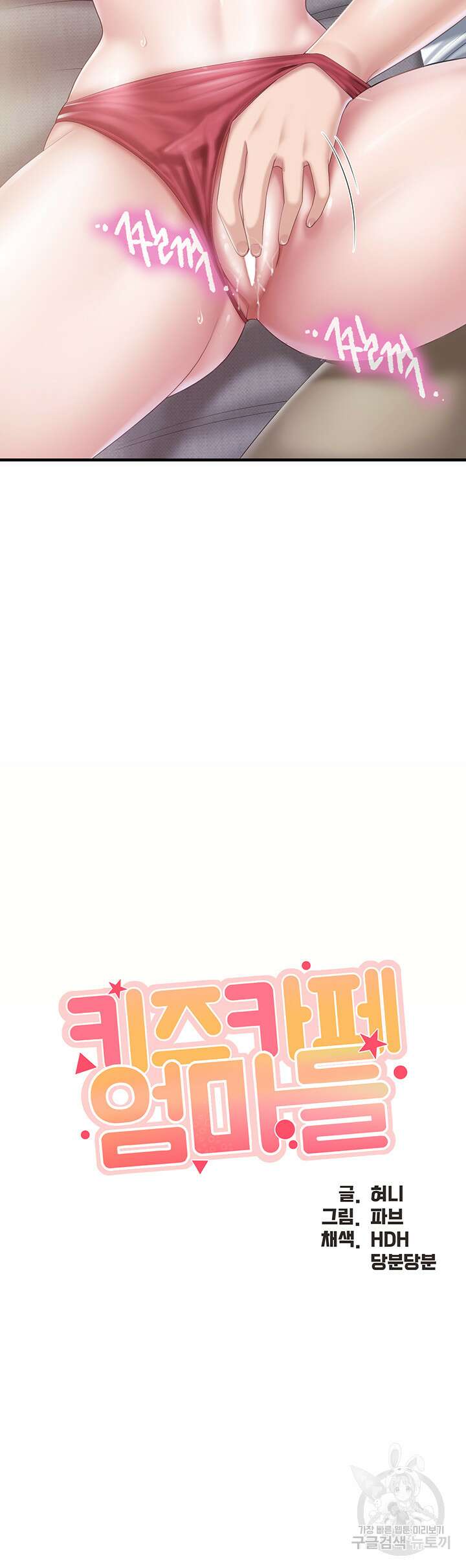 키즈카페 엄마들 46화 3