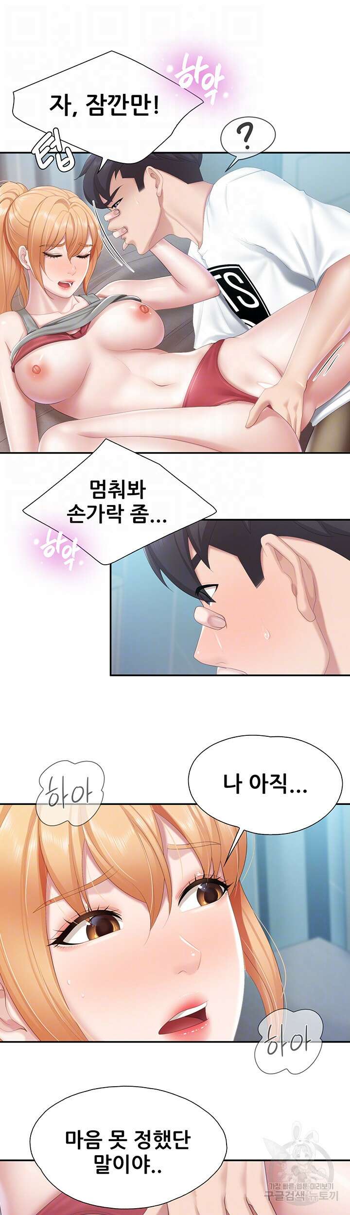 키즈카페 엄마들 46화 6
