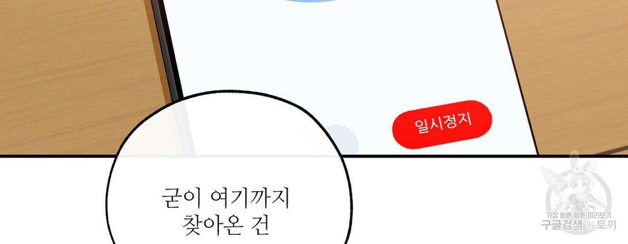 럭키 파라다이스 에필로그 9화 8